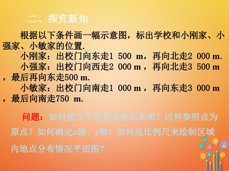 用坐标系表示地理位置_第4页