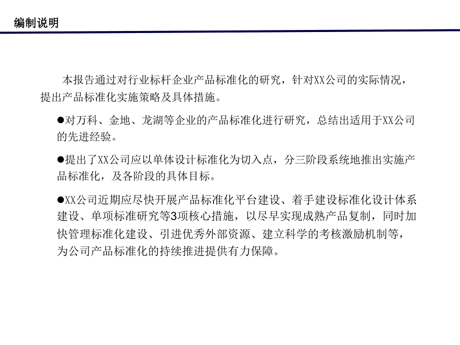 某地产公司产品标准化实施方案(PPT 15)_第2页