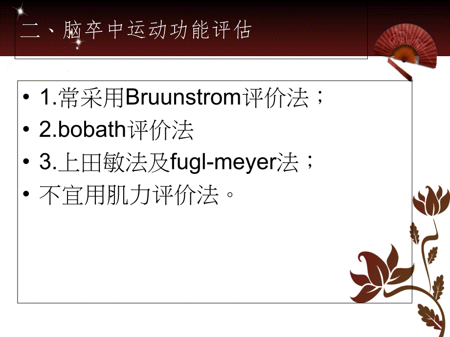 中风偏瘫康复1_第3页