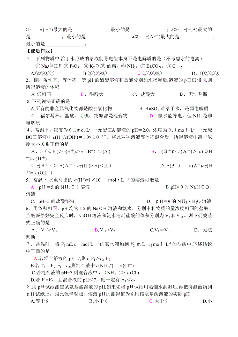 高考化学第一轮复习讲与练十二电离平衡旧人教高中化学_第3页