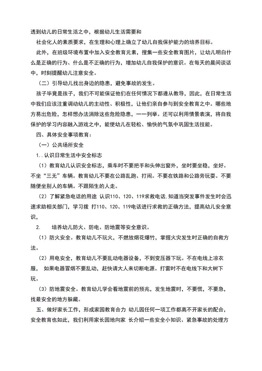 幼儿园中班安全计划_第3页