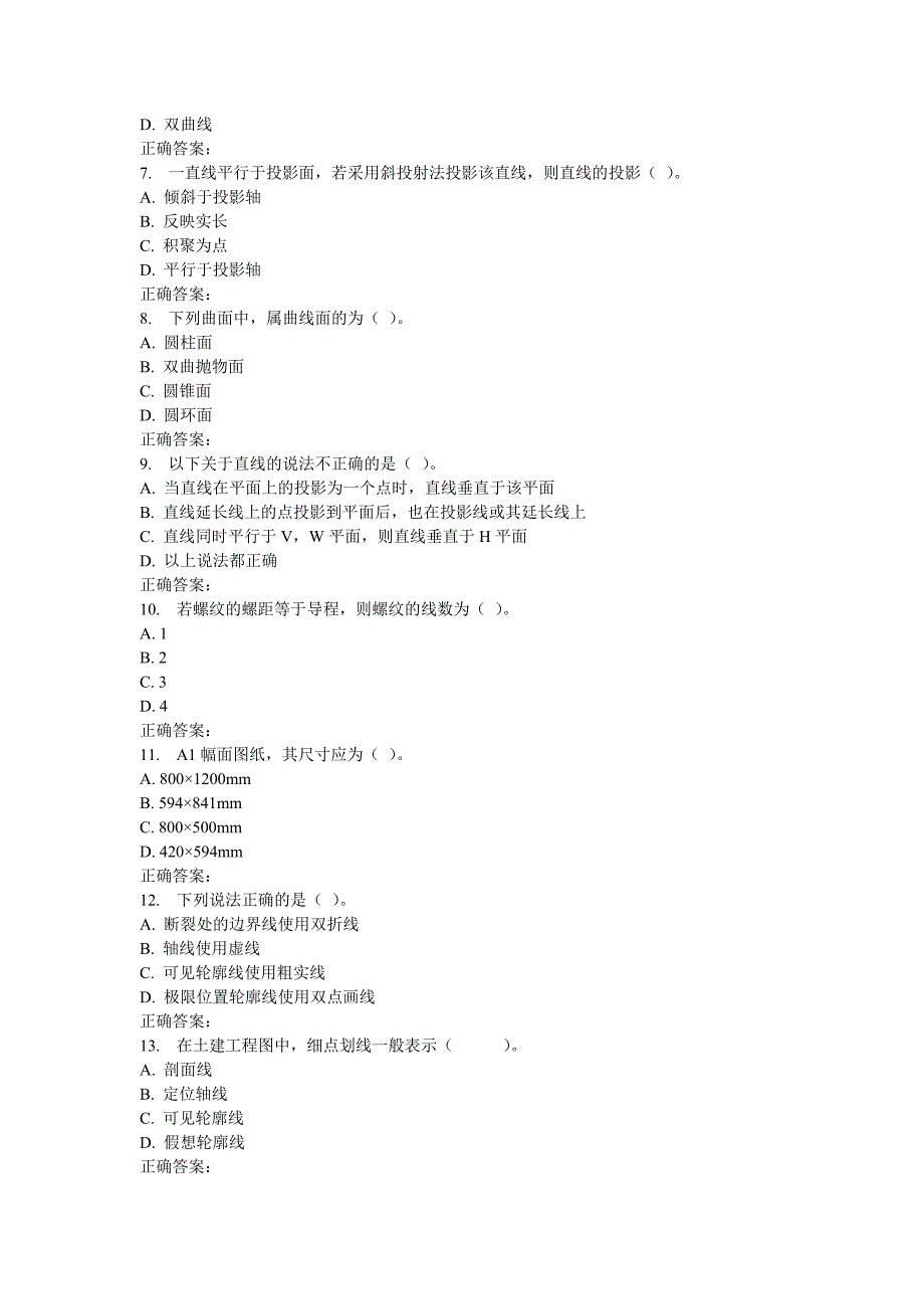 电子科大17春《现代工程设计制图》在线作业_第2页