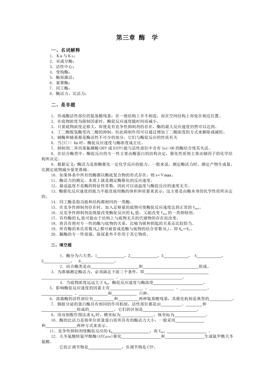 第三章 酶学.doc_第1页