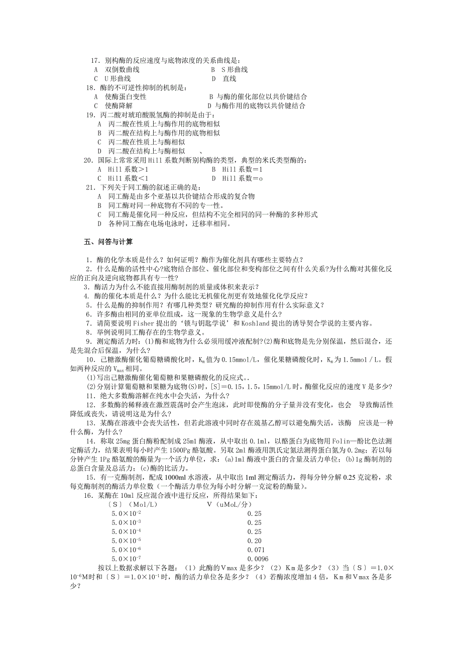 第三章 酶学.doc_第3页