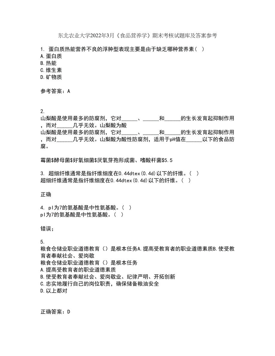 东北农业大学2022年3月《食品营养学》期末考核试题库及答案参考70_第1页