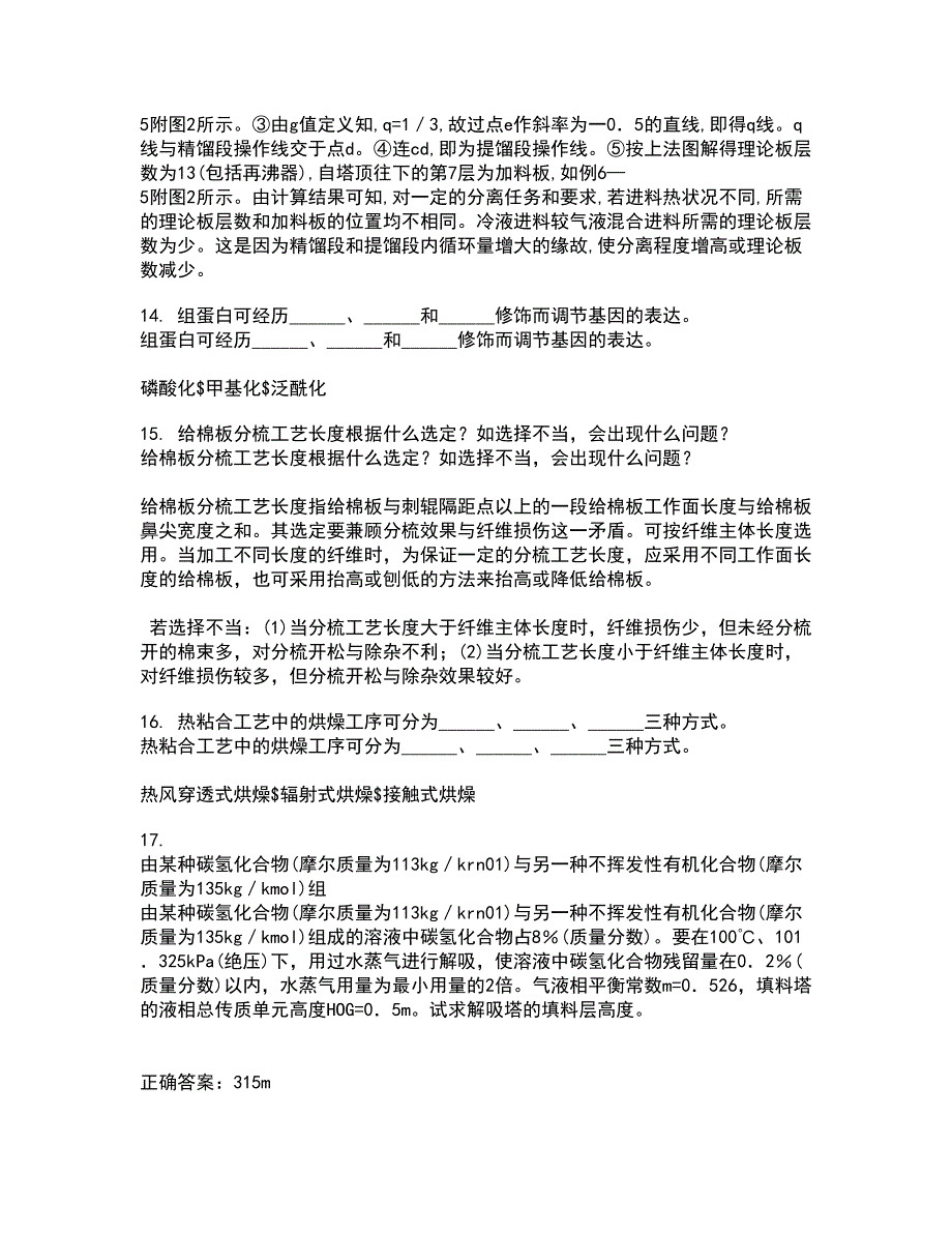 东北农业大学2022年3月《食品营养学》期末考核试题库及答案参考70_第4页