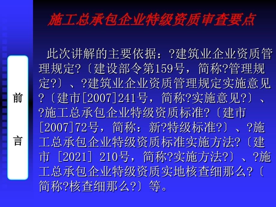 施工总承包企业特级资质审查要点_第5页