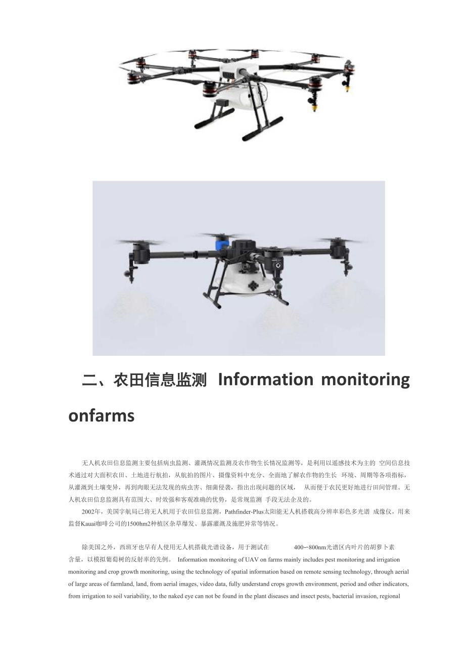 无人机在农业方面的应用_第2页