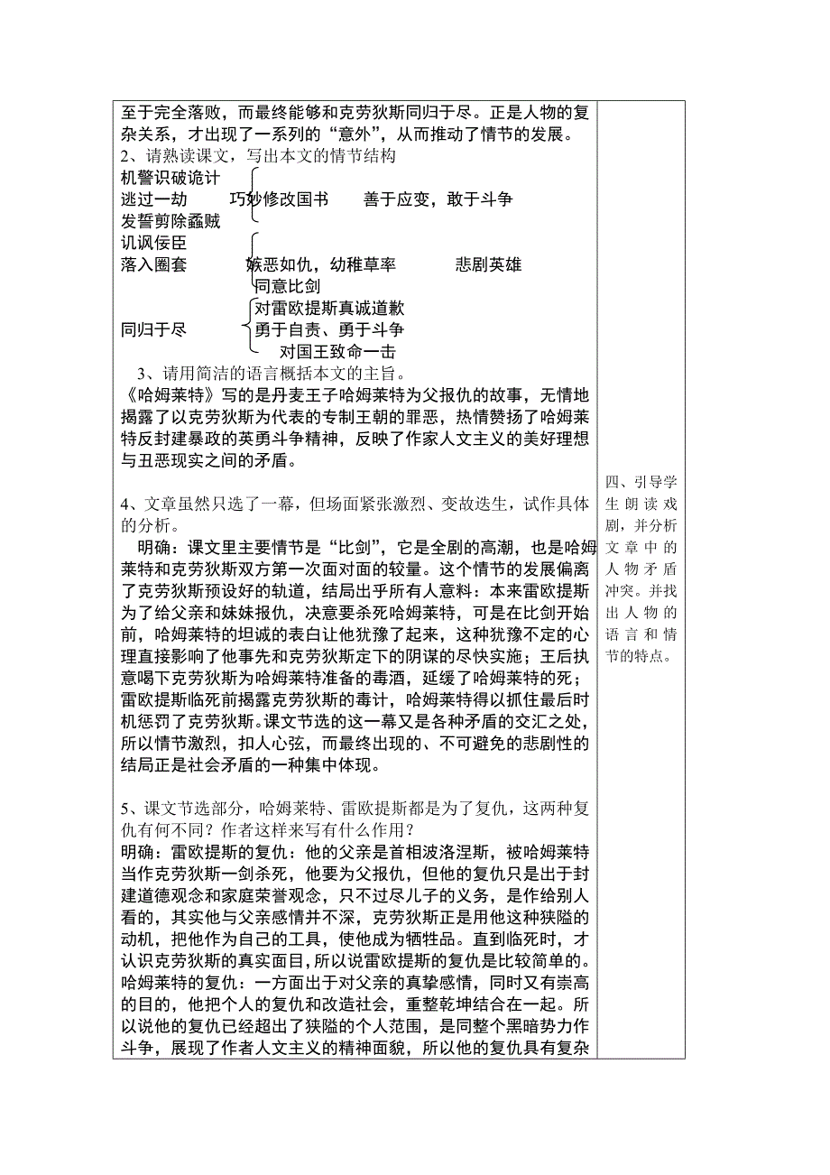 哈姆莱特导学案.doc_第4页