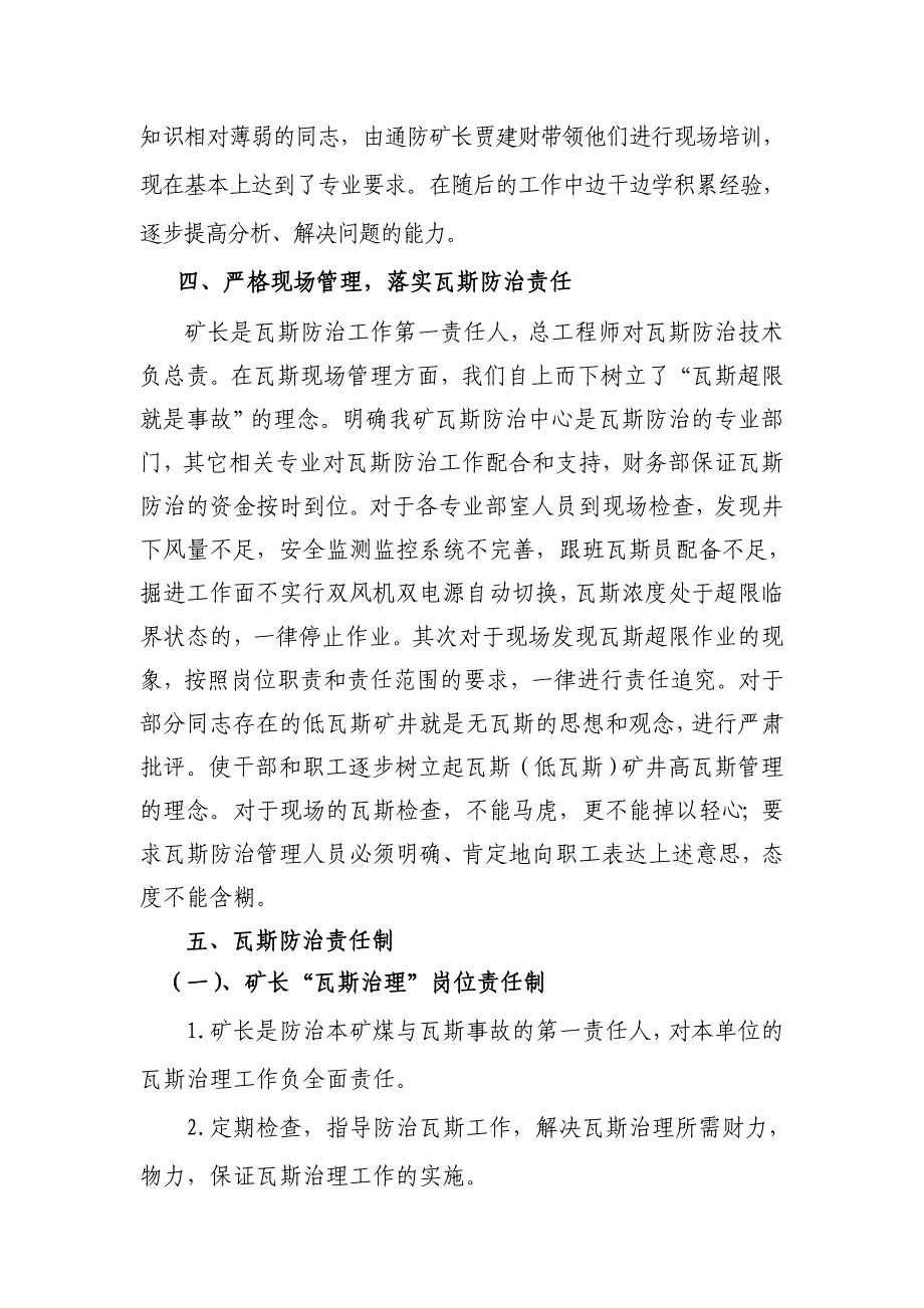 君鑫煤业瓦斯防治中心建设情况_第2页