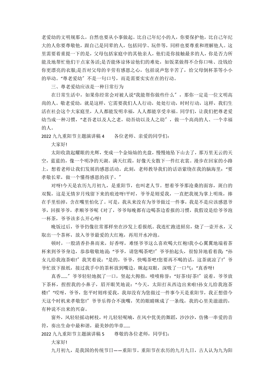 2022九九重阳节主题演讲稿5篇(关于九九重阳节的演讲稿)_第3页