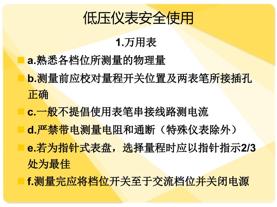 电工安规培训剖析ppt课件_第4页