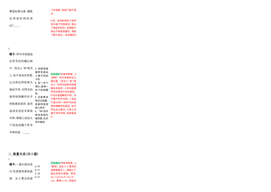 2023年04月福建厦门市集美区蔡林学校招考聘用初中非在编物理实验员_语文顶岗教师笔试题库含答案解析_第4页