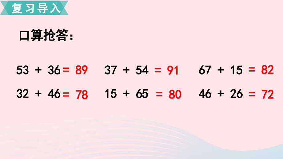 二年级数学下册第六单元两三位数的加法和减法第2课时两位数减两位数的口算教学课件苏教版_第2页