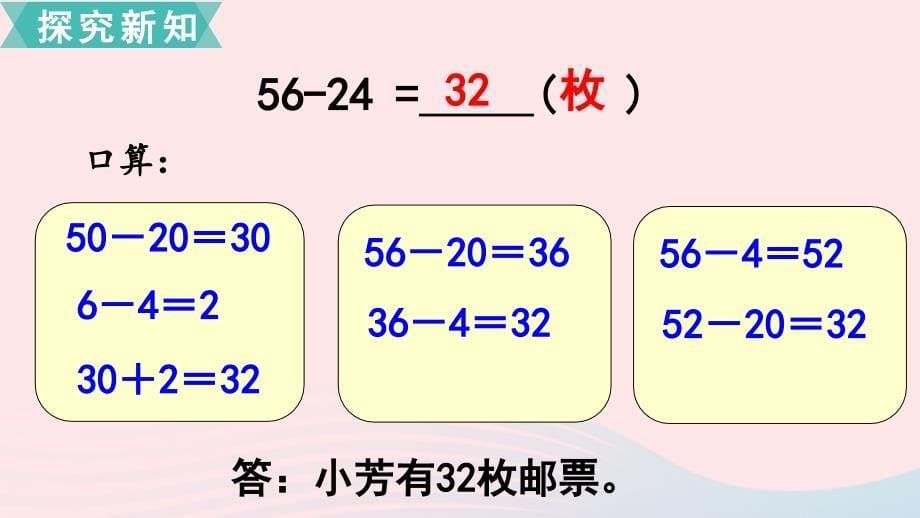 二年级数学下册第六单元两三位数的加法和减法第2课时两位数减两位数的口算教学课件苏教版_第5页