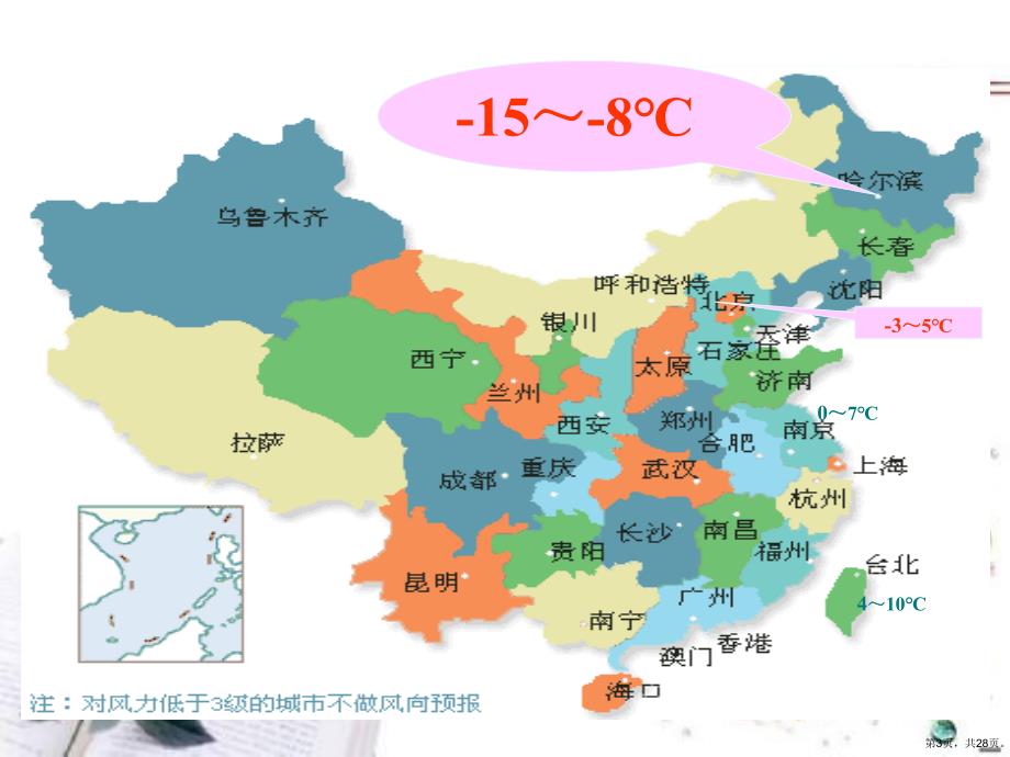 《负数的认识》负数的初步认识2教学课件_第3页