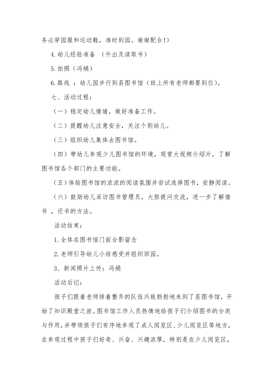 大四班参观图书馆社会实践活动方案_第2页