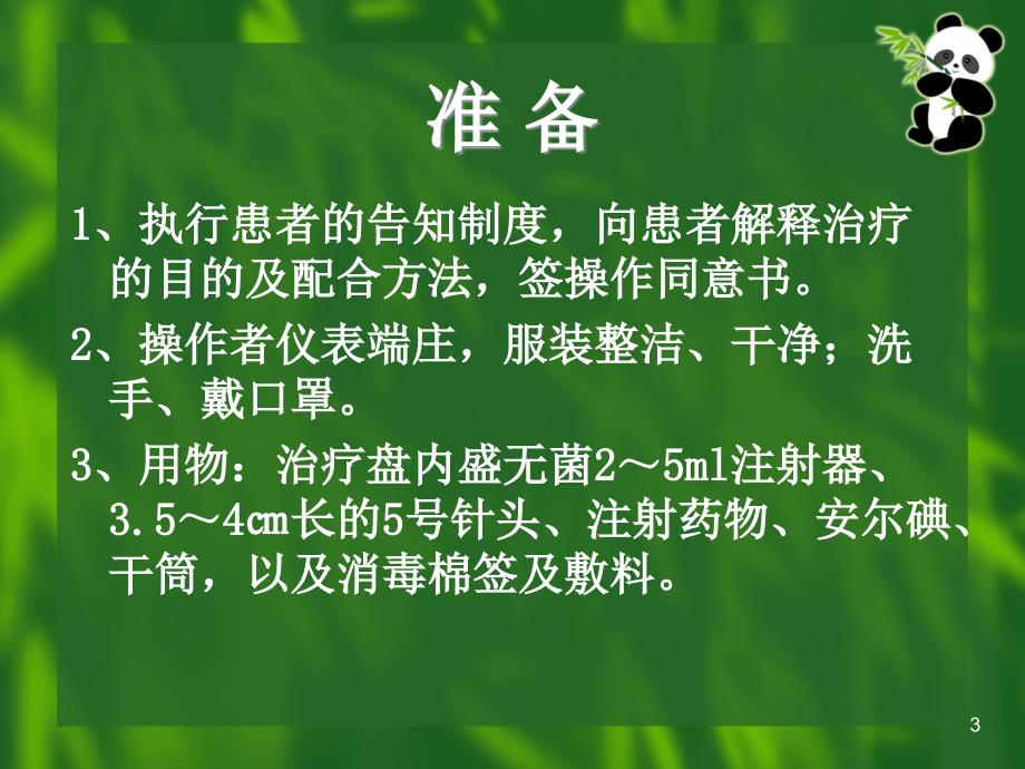 （参考课件）球后注射法.ppt_第3页