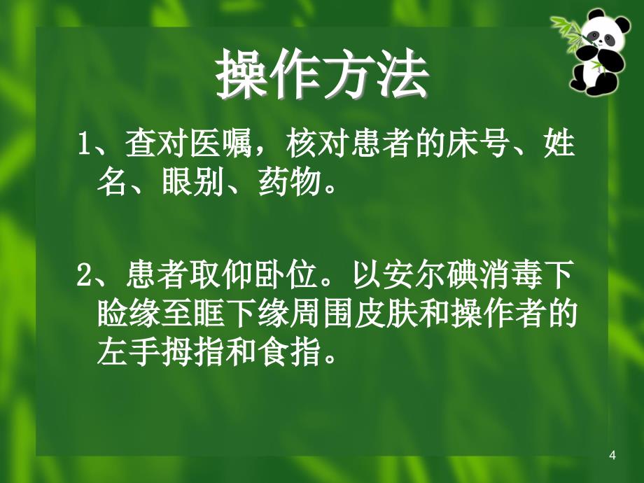 （参考课件）球后注射法.ppt_第4页