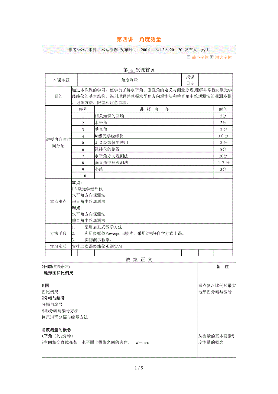 第四讲 角度测量_第1页