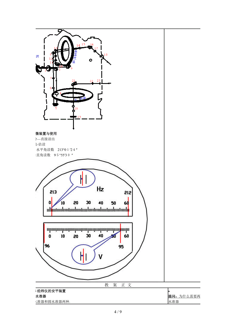 第四讲 角度测量_第4页