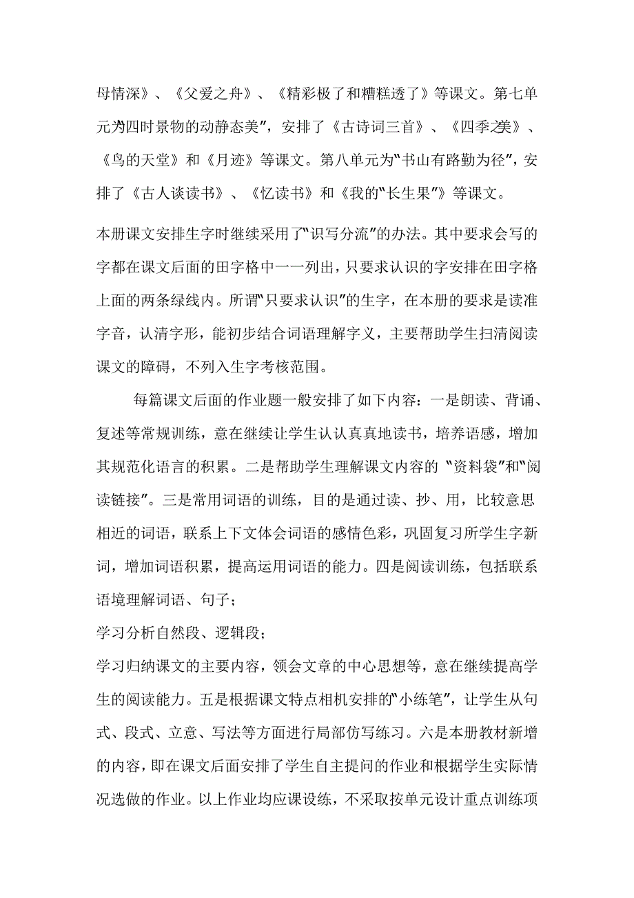 人教版五年级上册数学书2019新人教版部编本五年级上册语文教学工作计划含教学进度表_第2页