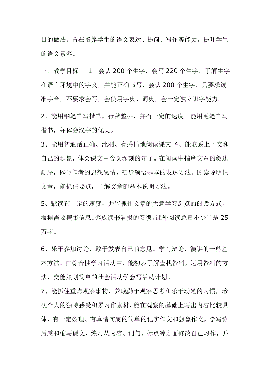 人教版五年级上册数学书2019新人教版部编本五年级上册语文教学工作计划含教学进度表_第3页