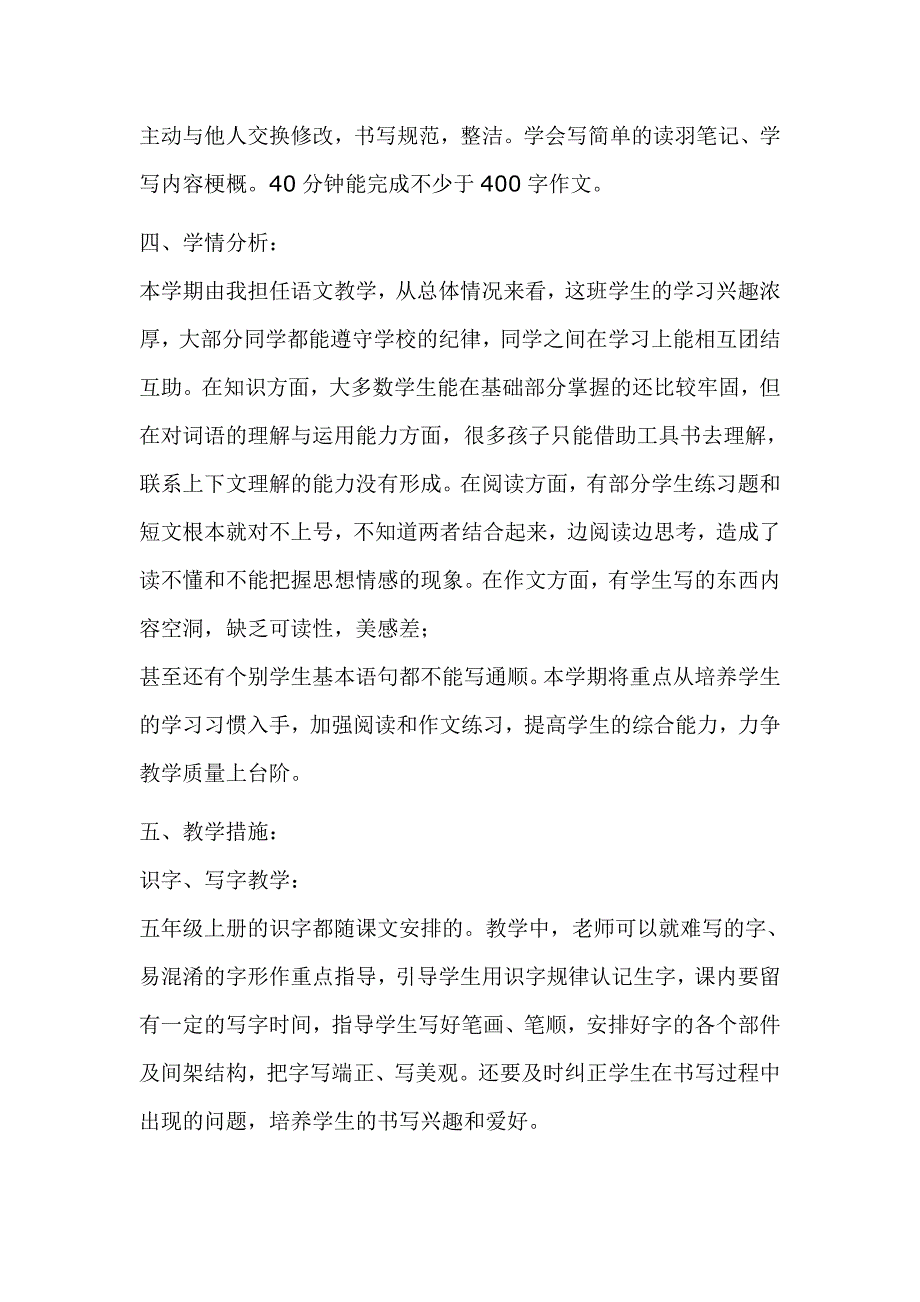 人教版五年级上册数学书2019新人教版部编本五年级上册语文教学工作计划含教学进度表_第4页