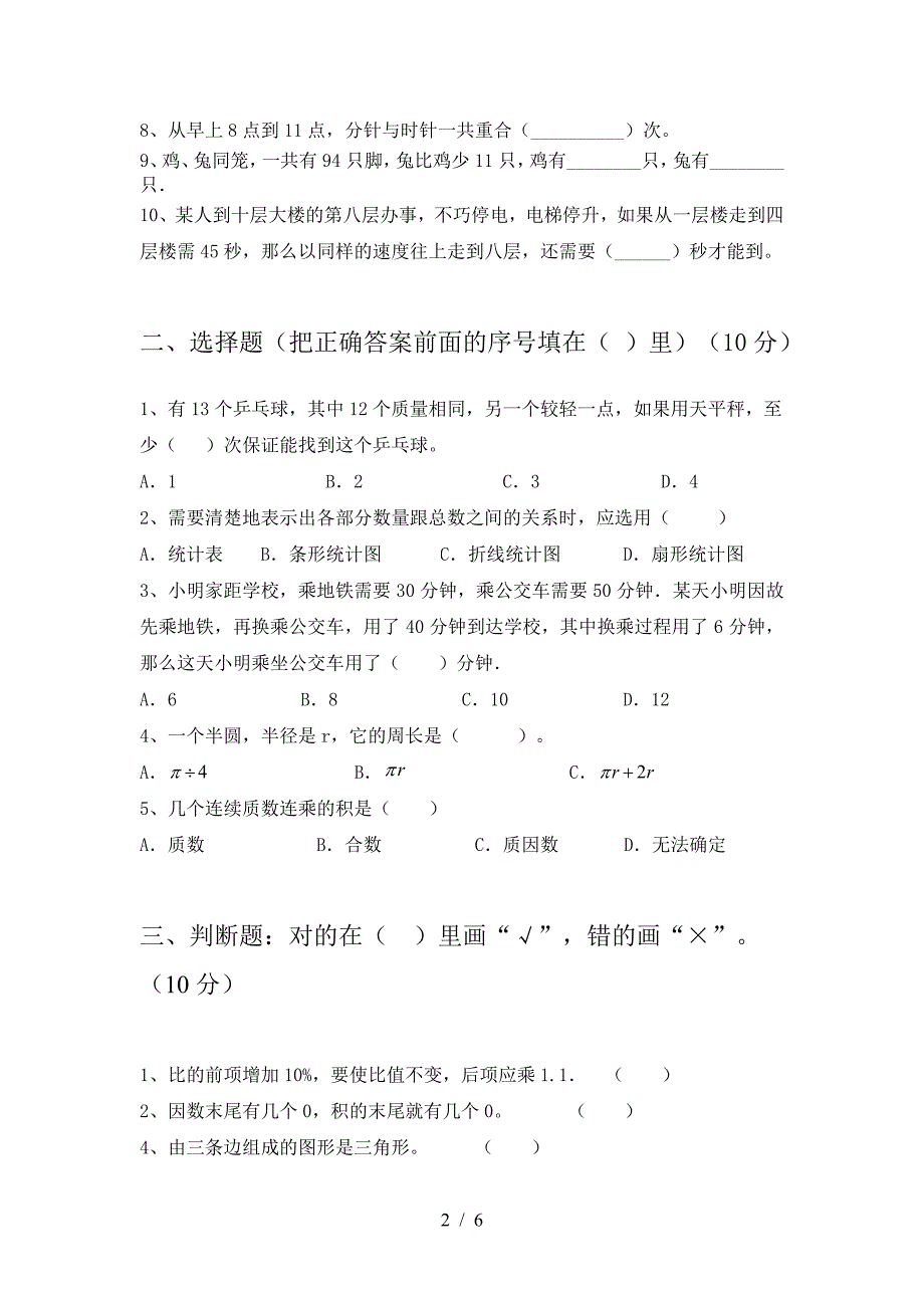 小学六年级数学下册期末考试题A4版.doc_第2页