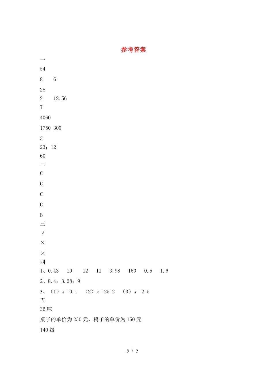 小学六年级数学下册期末考试题A4版.doc_第5页