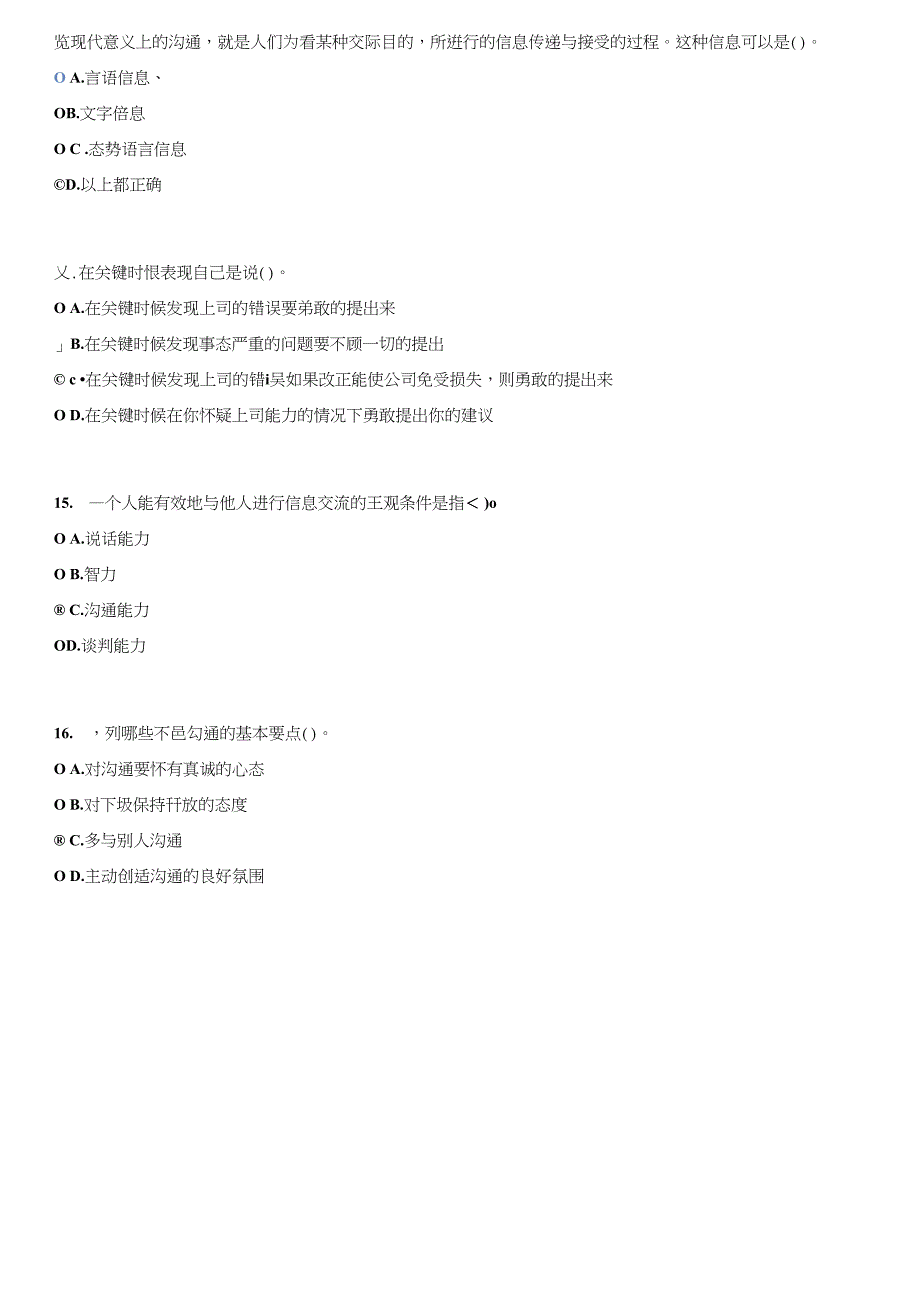 沟通与协调能力徐州继续教育82分通过概诉_第4页