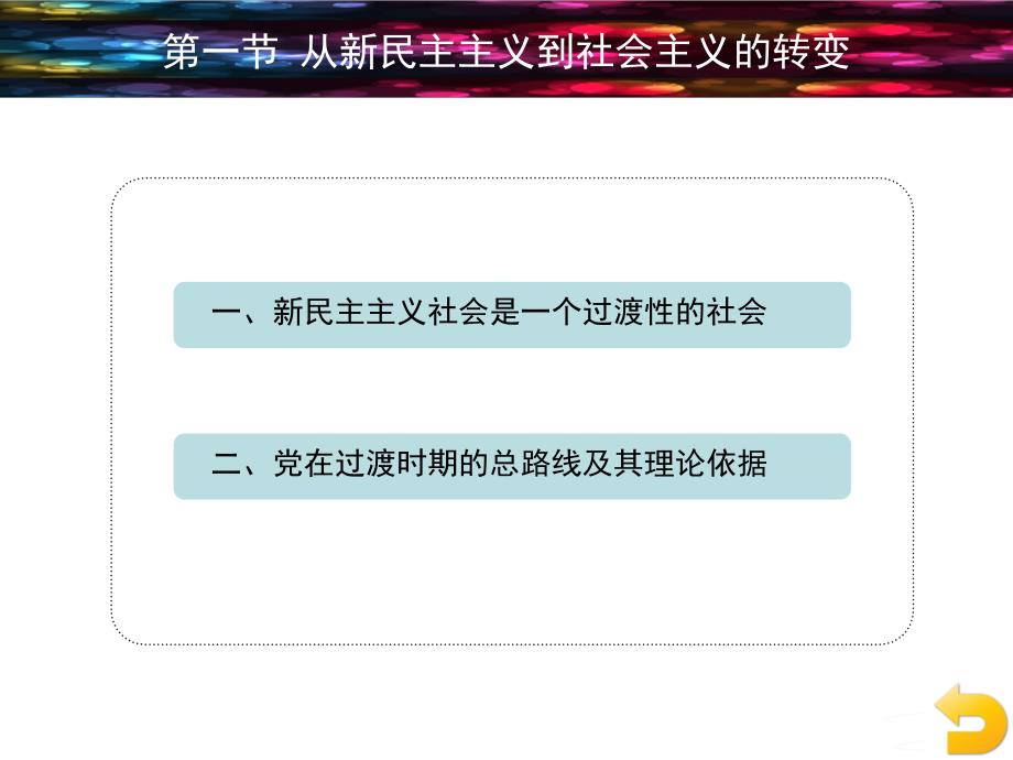 第三章社会主义改造理论PPT课件_第4页