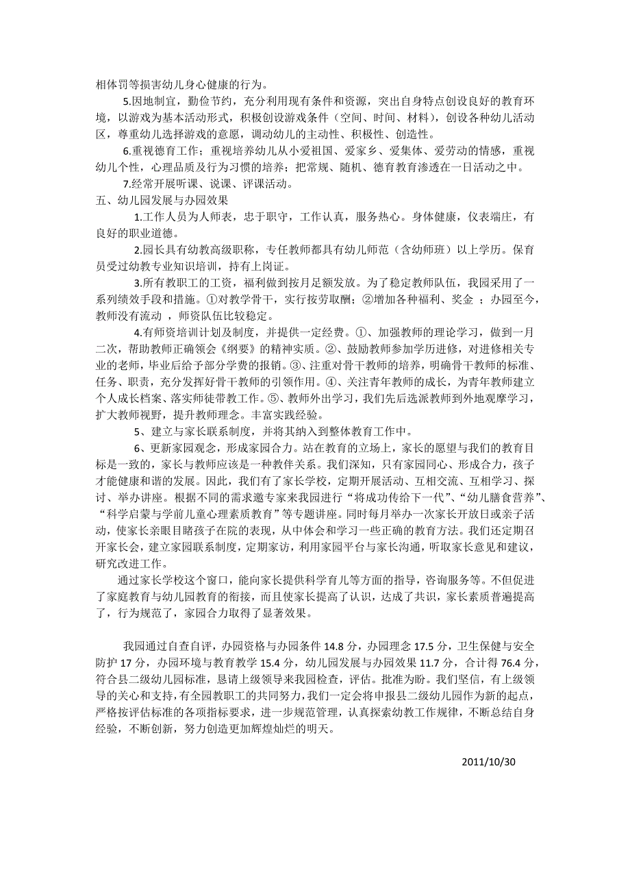 关于浠水县散花镇蓓蕾幼儿园办园水平等级评估认定的自查报告_第3页