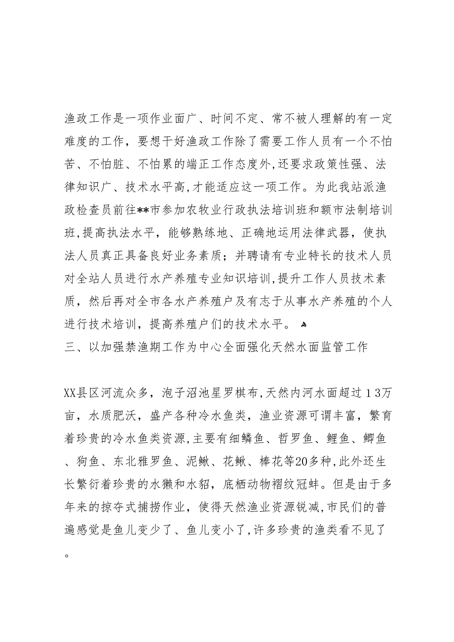 渔政渔港监督管理所年终工作总结_第2页