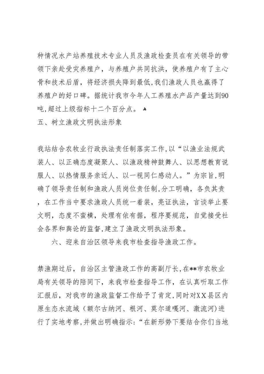 渔政渔港监督管理所年终工作总结_第5页