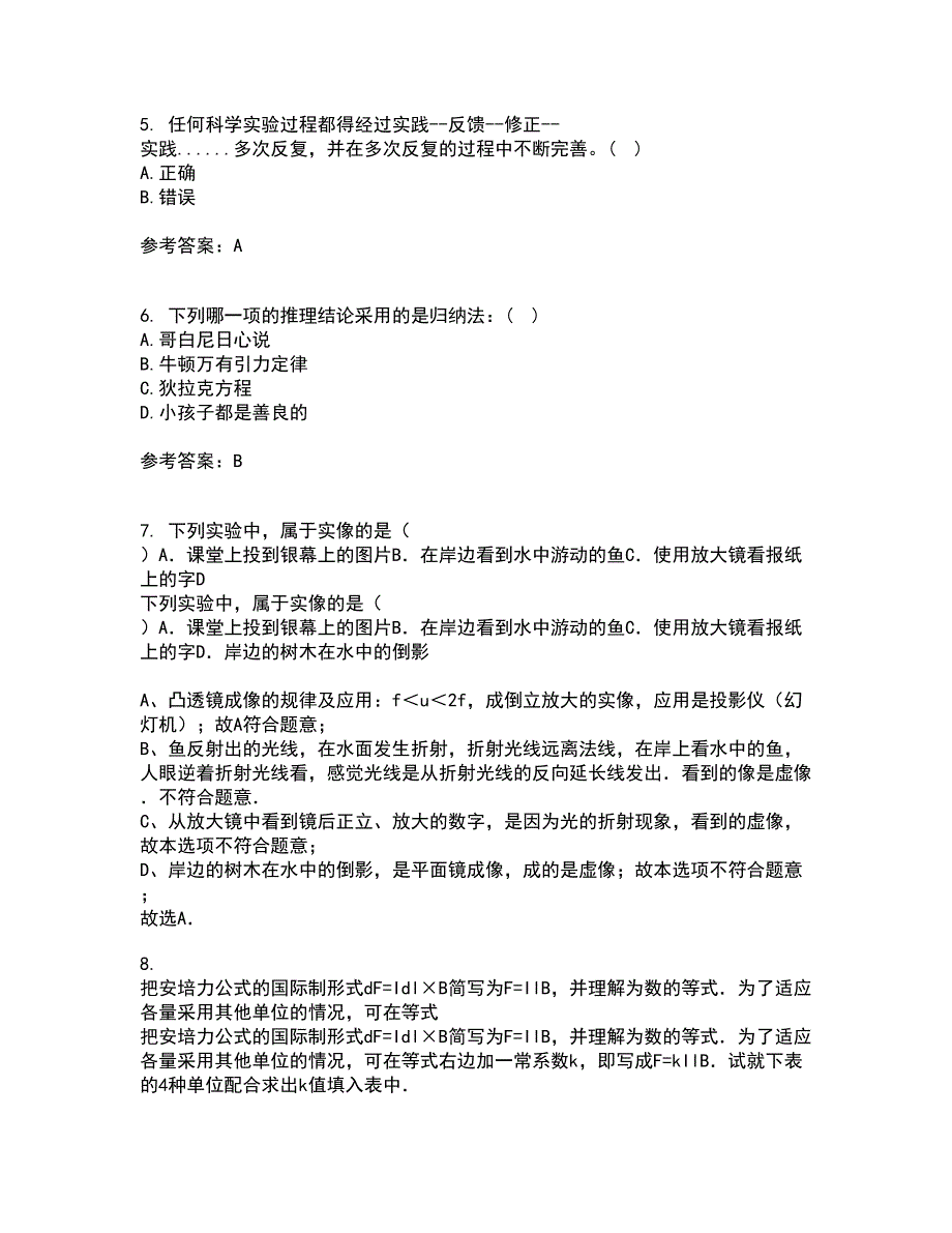 福建师范大学21春《实验物理导论》在线作业二满分答案_53_第2页