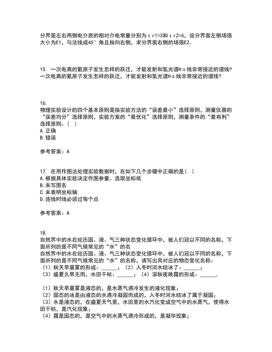 福建师范大学21春《实验物理导论》在线作业二满分答案_53_第5页