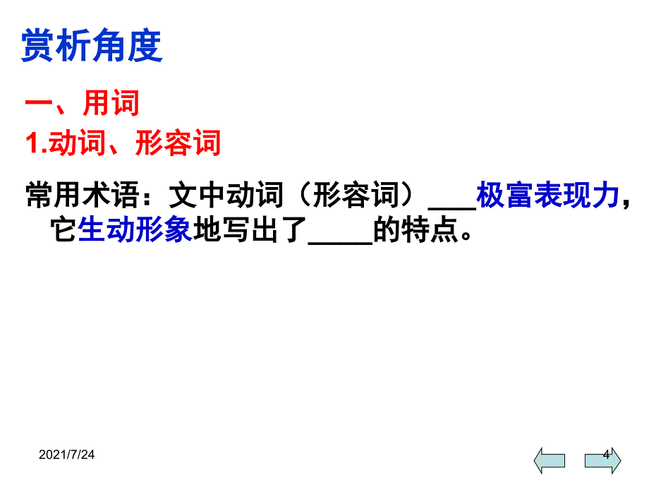 散文阅读之赏析语言特色PPT课件_第4页