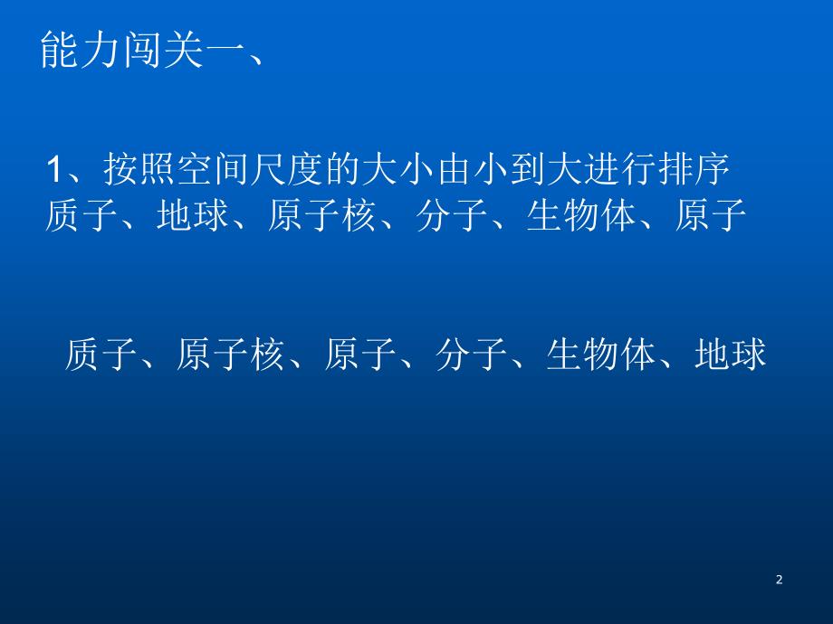 物理多彩的物质世界ppt课件_第2页