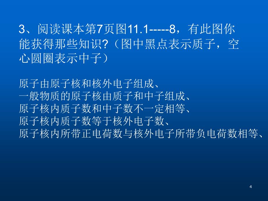 物理多彩的物质世界ppt课件_第4页