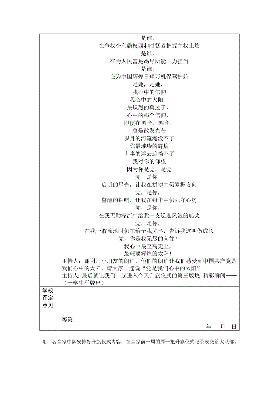 升旗仪式记录表三班.doc_第3页