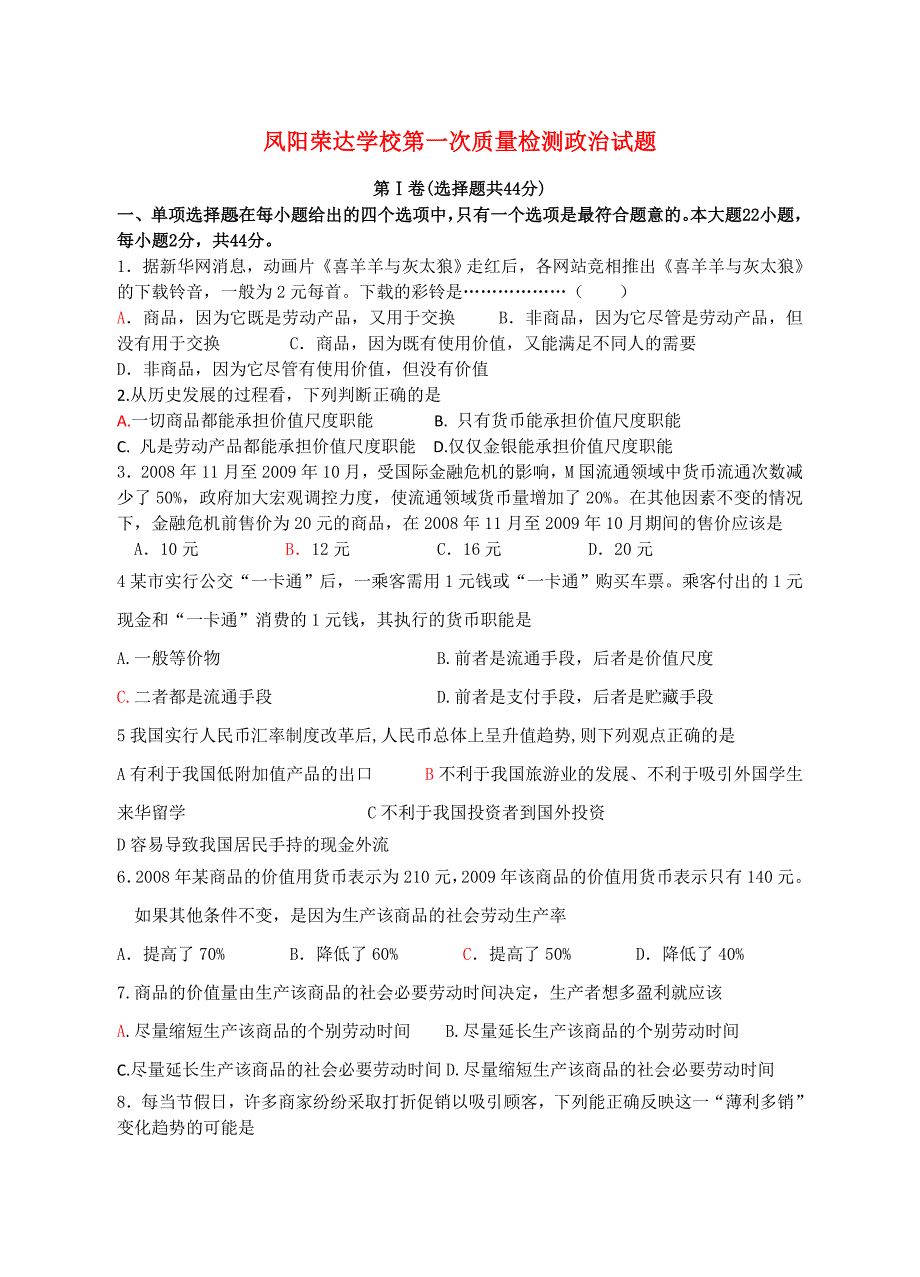 安徽省凤阳荣达学校高中政治第四次质量检测试题新人教版.doc_第1页