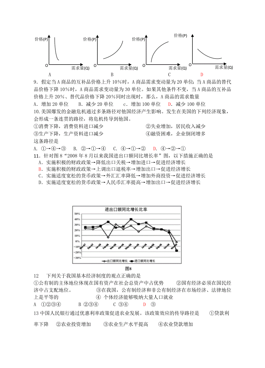 安徽省凤阳荣达学校高中政治第四次质量检测试题新人教版.doc_第2页