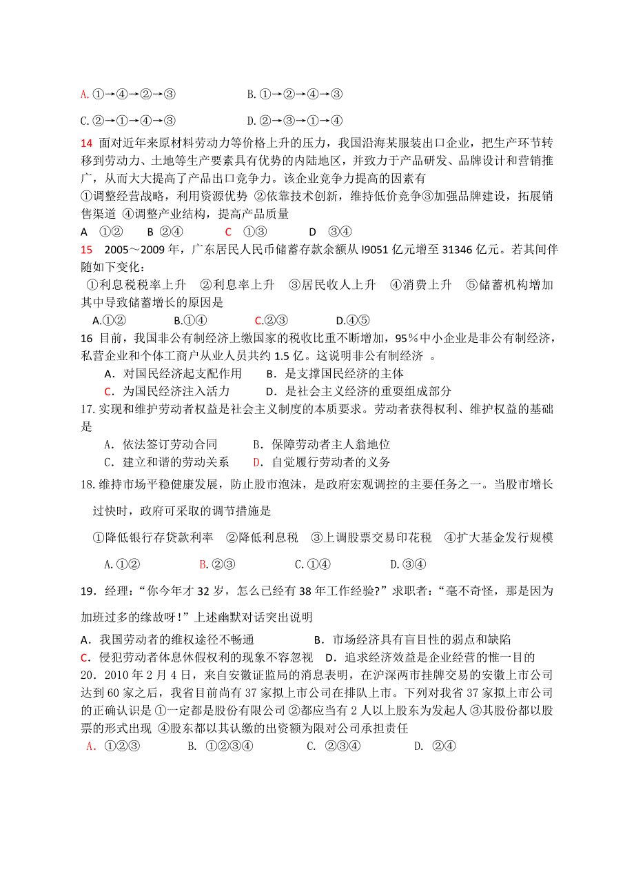 安徽省凤阳荣达学校高中政治第四次质量检测试题新人教版.doc_第3页