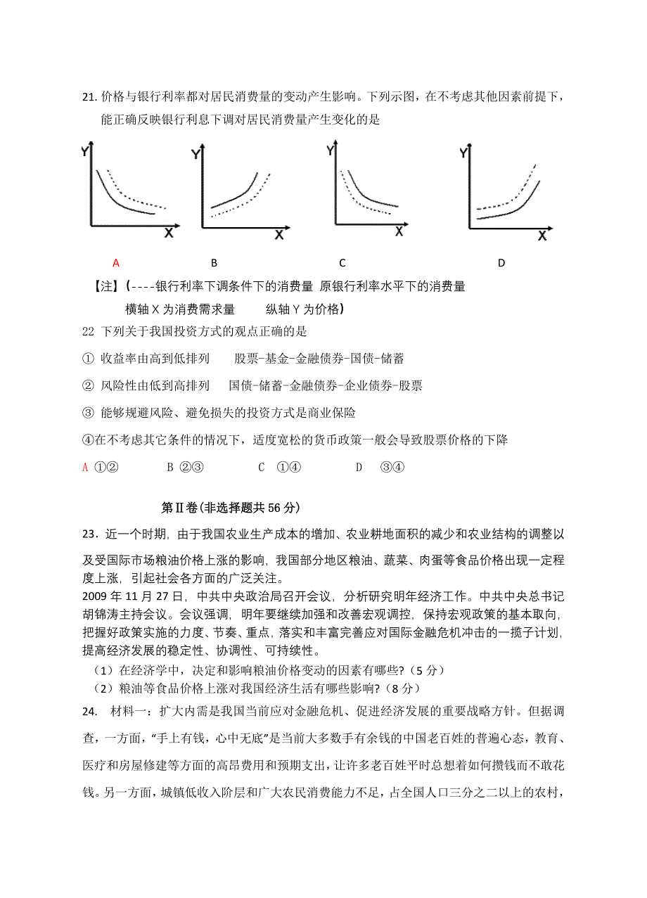 安徽省凤阳荣达学校高中政治第四次质量检测试题新人教版.doc_第4页