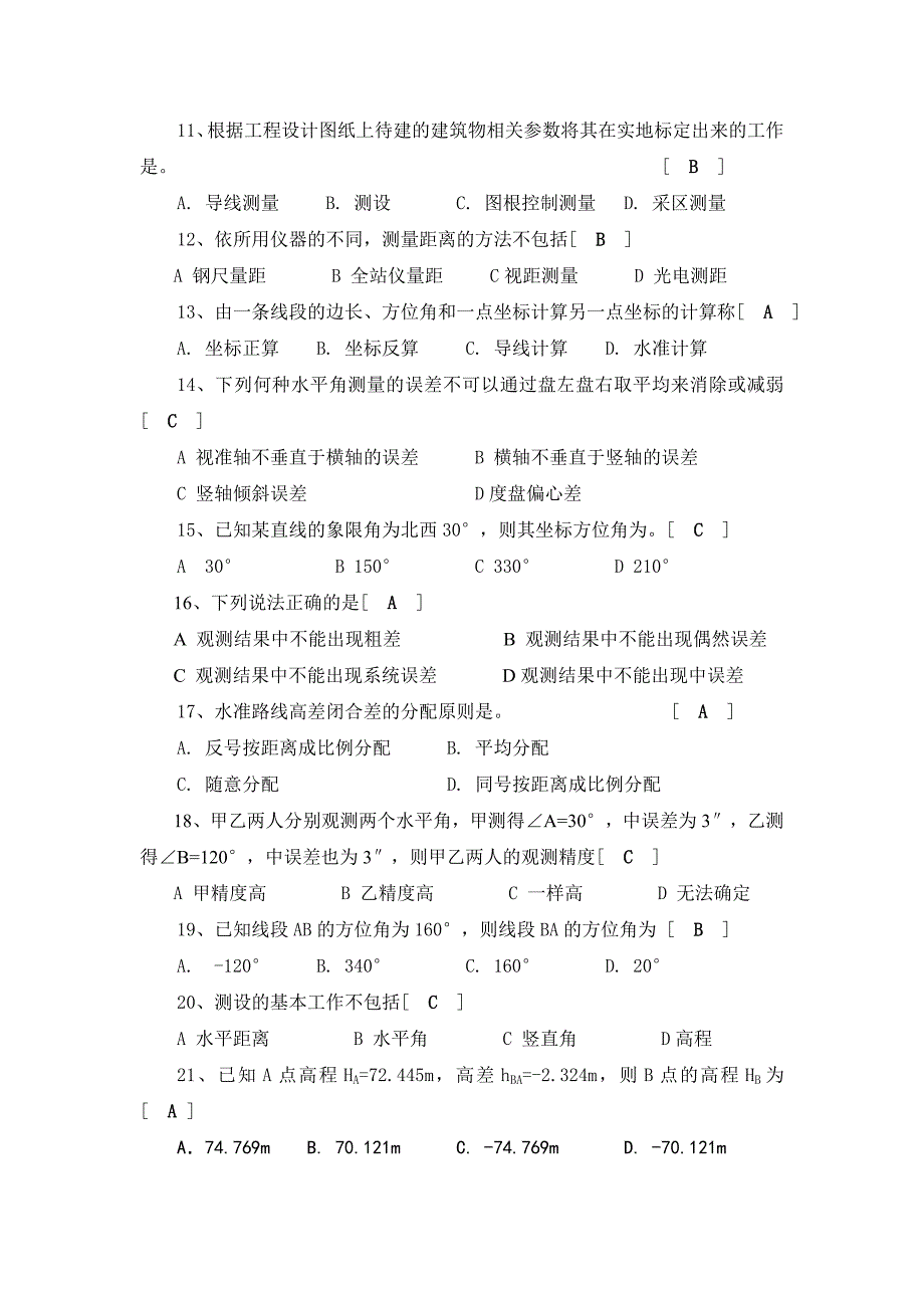 工程测量题[1]_第2页