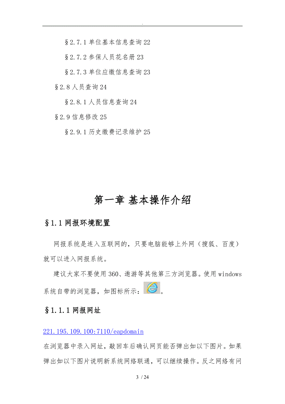 工伤保险网上申报操作手册范本_第3页