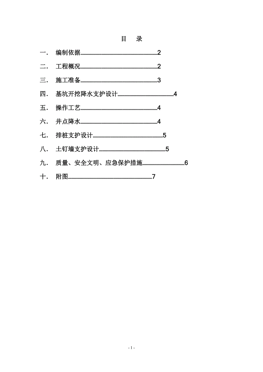 支护降水施工方案_第2页