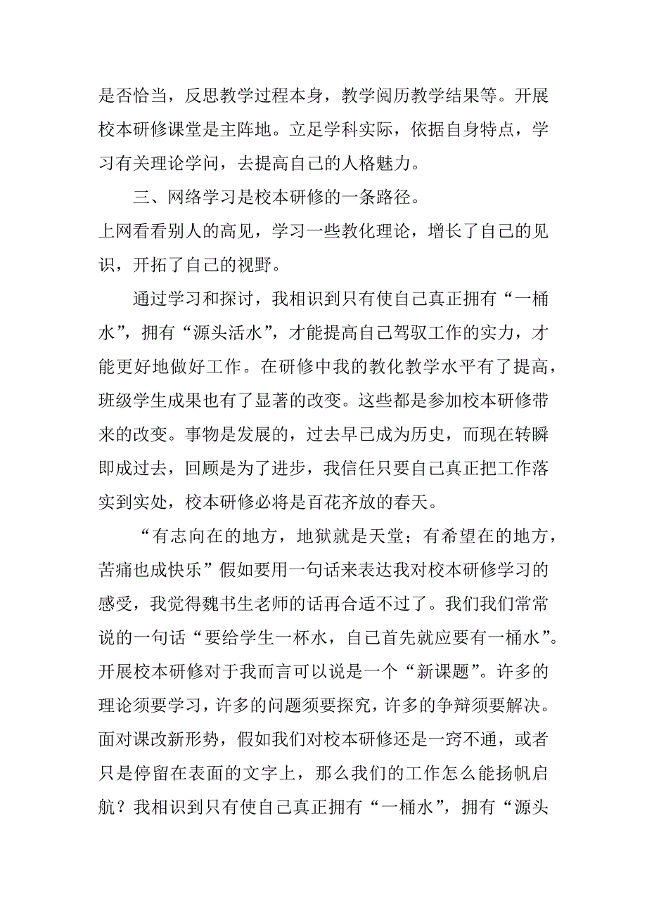 2023年校本研修教学反思_第2页