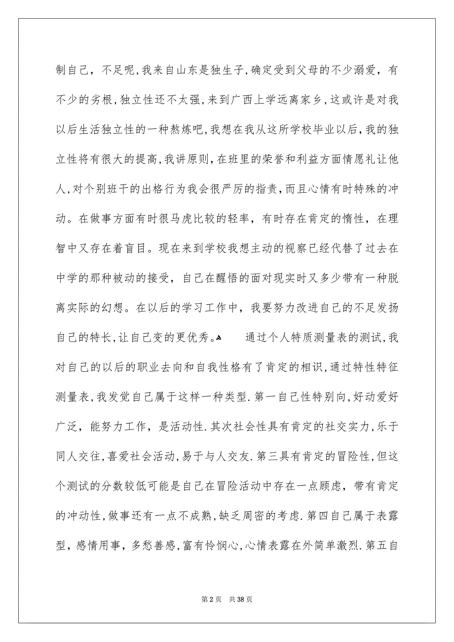 有关个人职业规划集锦9篇_第2页